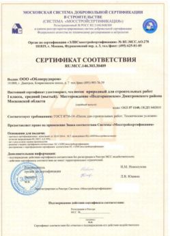 2014.03.03 Ханты-Мансийск - Песок для строительных работ 1 класса.
