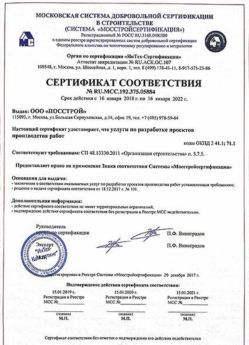 2018.01.16 Ханты-Мансийск - Разработка проектов производства работ.