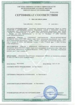 2020.03.27 Ханты-Мансийск - Комплексы измерительнрые универсальные.
